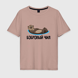 Мужская футболка оверсайз Бобровый чил