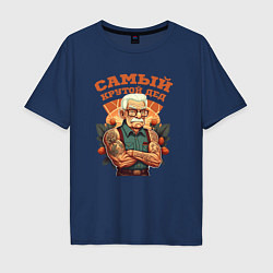 Мужская футболка оверсайз Самый крутой Дед