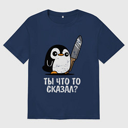 Мужская футболка оверсайз Ты что то сказал?