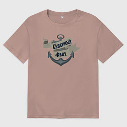 Футболка оверсайз мужская Северный моряк, цвет: пыльно-розовый