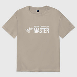 Футболка оверсайз мужская Подстригательных дел Master, цвет: миндальный