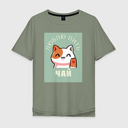 Мужская футболка оверсайз Для тех кто любит чай и котиков