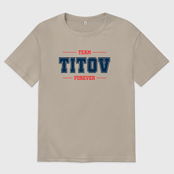 Футболка оверсайз мужская Team Titov forever фамилия на латинице, цвет: миндальный
