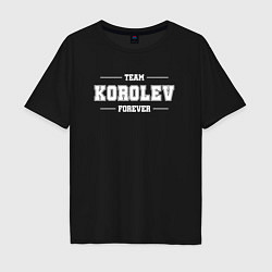 Футболка оверсайз мужская Team Korolev forever - фамилия на латинице, цвет: черный