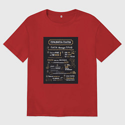 Футболка оверсайз мужская Правила папы, цвет: красный