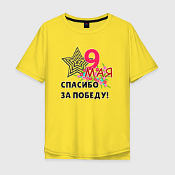 Футболка оверсайз мужская 9 мая с праздником победы, цвет: желтый