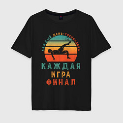 Мужская футболка оверсайз Футбол навсегда