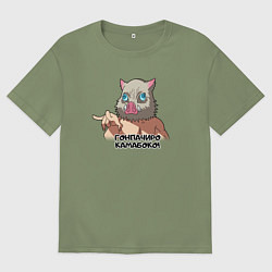 Футболка оверсайз мужская Гонпачиро камабоко - Иноске, цвет: авокадо