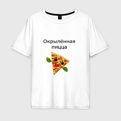 Мужская футболка оверсайз Окрылённая пицца
