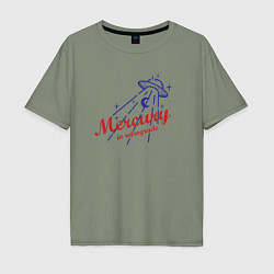 Мужская футболка оверсайз Меркурий в ретрограде