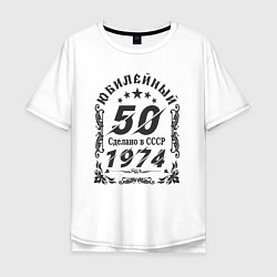 Мужская футболка оверсайз 50 юбилей 1974