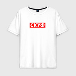 Футболка оверсайз мужская Скуф, цвет: белый