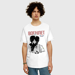 Футболка оверсайз мужская Военный летчик, цвет: белый — фото 2