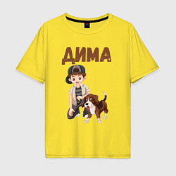 Мужская футболка оверсайз Дима - мальчик с собакой