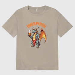 Футболка оверсайз мужская Пивдракон - символ года, цвет: миндальный