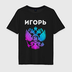 Мужская футболка оверсайз Игорь и неоновый герб России в центре