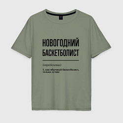 Футболка оверсайз мужская Новогодний баскетболист: определение, цвет: авокадо