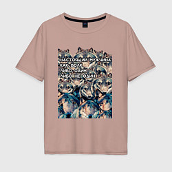 Футболка оверсайз мужская Мемный волчик, цвет: пыльно-розовый