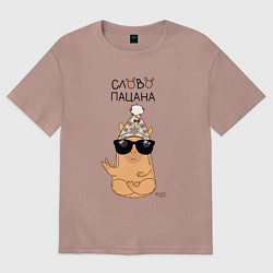 Футболка оверсайз мужская Капибара: слово пацана, цвет: пыльно-розовый