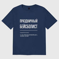 Мужская футболка оверсайз Праздничный бейсболист
