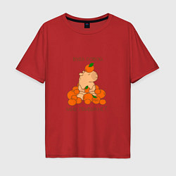 Мужская футболка оверсайз Капибара и мандарины: будь собой