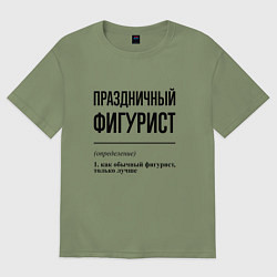Мужская футболка оверсайз Праздничный фигурист: определение