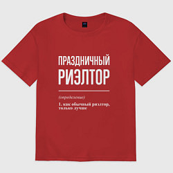 Мужская футболка оверсайз Праздничный риэлтор