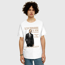 Футболка оверсайз мужская Цитата от Джейсона Стэтхэма, цвет: белый — фото 2