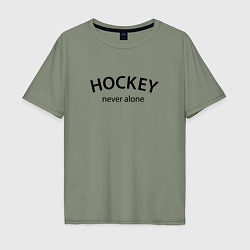 Мужская футболка оверсайз Hockey never alone - motto