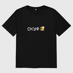 Мужская футболка оверсайз Скуф с пивом