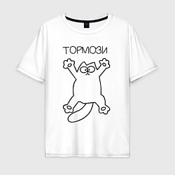 Мужская футболка оверсайз Тормози