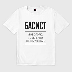 Мужская футболка оверсайз Басист не спорит