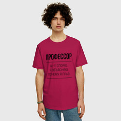 Футболка оверсайз мужская Профессор не спорит, цвет: маджента — фото 2