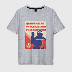 Мужская футболка оверсайз Helldivers 2: Демократия нуждается в тебе