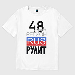 Футболка оверсайз мужская 48 - Липецкая область, цвет: белый