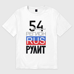Футболка оверсайз мужская 54 - Новосибирская область, цвет: белый