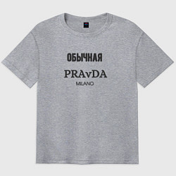 Мужская футболка оверсайз Обычная pravda