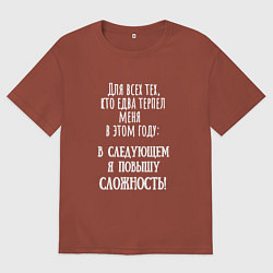 Футболка оверсайз мужская Для тех, кто меня терпел, цвет: кирпичный