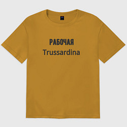 Мужская футболка оверсайз Рабочая trussardina