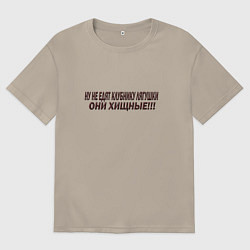 Футболка оверсайз мужская Питание лягушек, цвет: миндальный