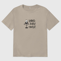 Футболка оверсайз мужская Твоя улыбка бесит многих, цвет: миндальный