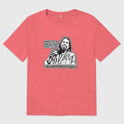 Мужская футболка оверсайз Мужчина с бородой-никогда не хвалю себя просто так