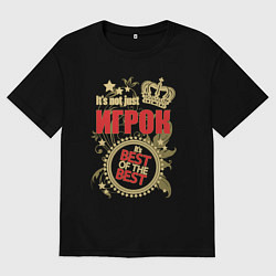 Футболка оверсайз мужская Игрок лучший из лучших, цвет: черный