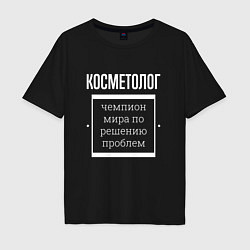 Мужская футболка оверсайз Косметолог чемпион мира