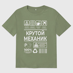 Мужская футболка оверсайз Крутой механик