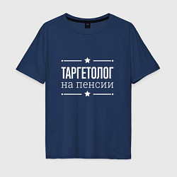 Мужская футболка оверсайз Таргетолог на пенсии