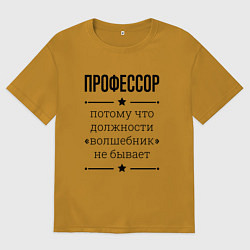 Футболка оверсайз мужская Профессор должность волшебник, цвет: горчичный
