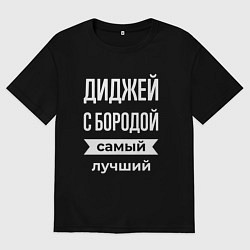 Футболка оверсайз мужская Диджей с бородой, цвет: черный