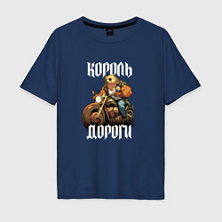 Мужская футболка оверсайз Король дороги