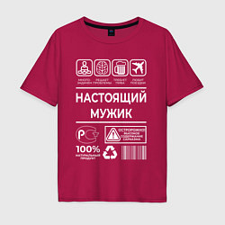 Мужская футболка оверсайз Настоящему мужику